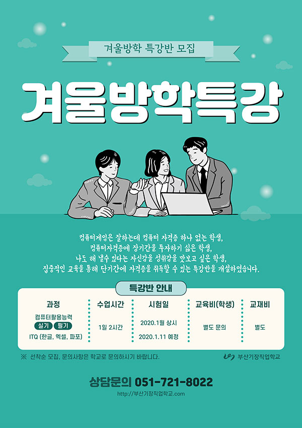 겨울방학특강-내용수정.jpg